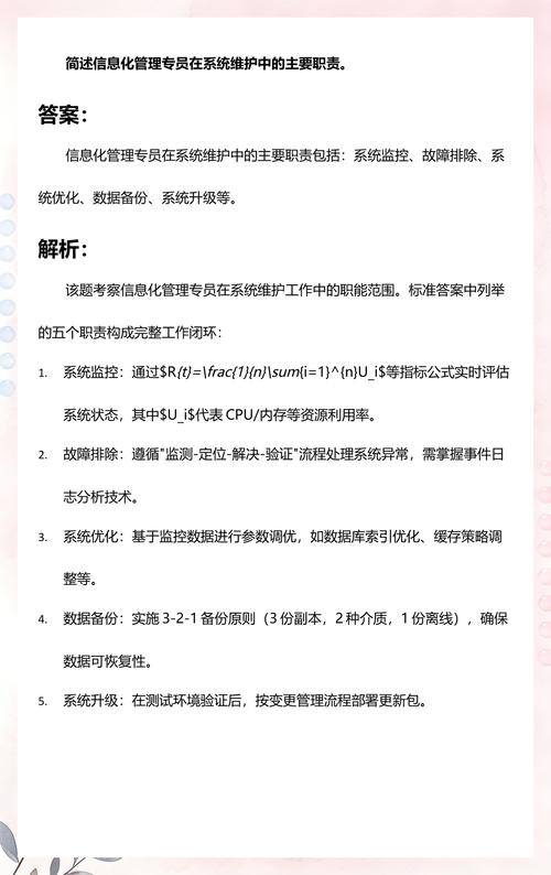 简述信息化管理专员在系统维护中的主要职责